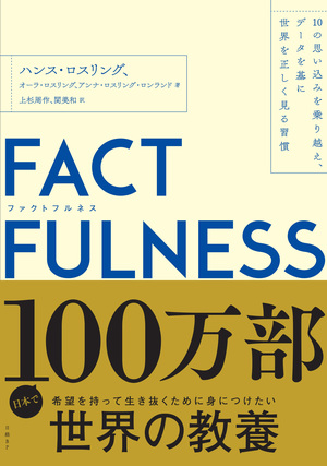 FACTFULNESS